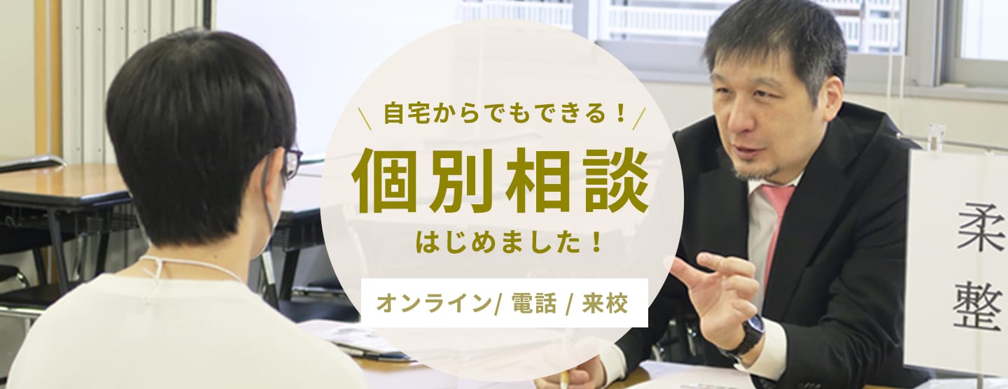 自宅からでもできる 個別相談はじめました オンライン/電話/来校