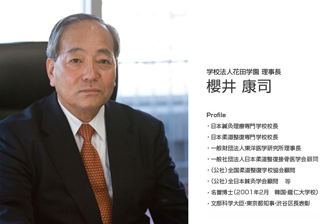 理事長